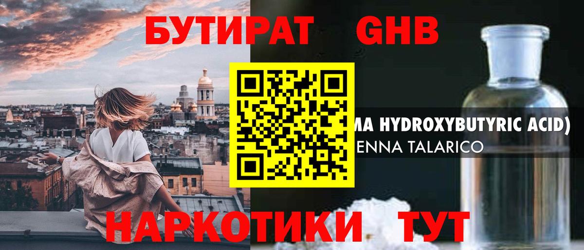 Бутират 1.4BDO  Вход с VPN  Севастополь 