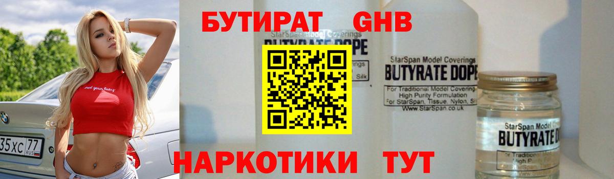 БУТИРАТ бутик Севастополь