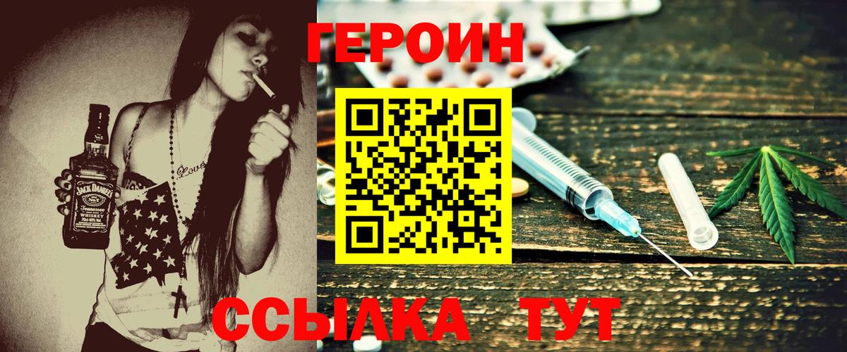 Героин VHQ  Вход с VPN  Севастополь 