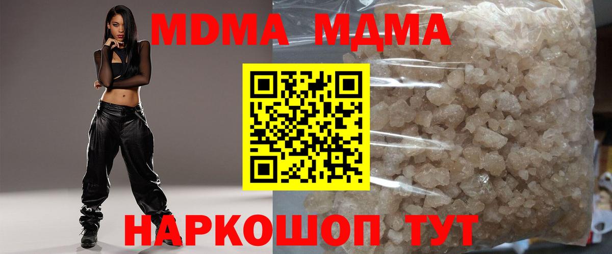 MDMA кристаллы Севастополь
